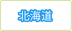 北海道マップ