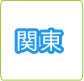 関東マップ