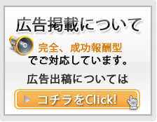 広告掲載