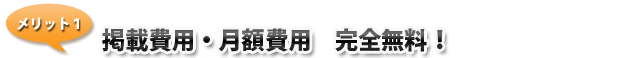 メリット１