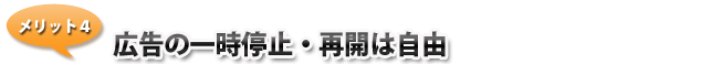 メリット４