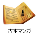 古本/マンガ
