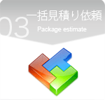 ご利用ガイド　ステップ３